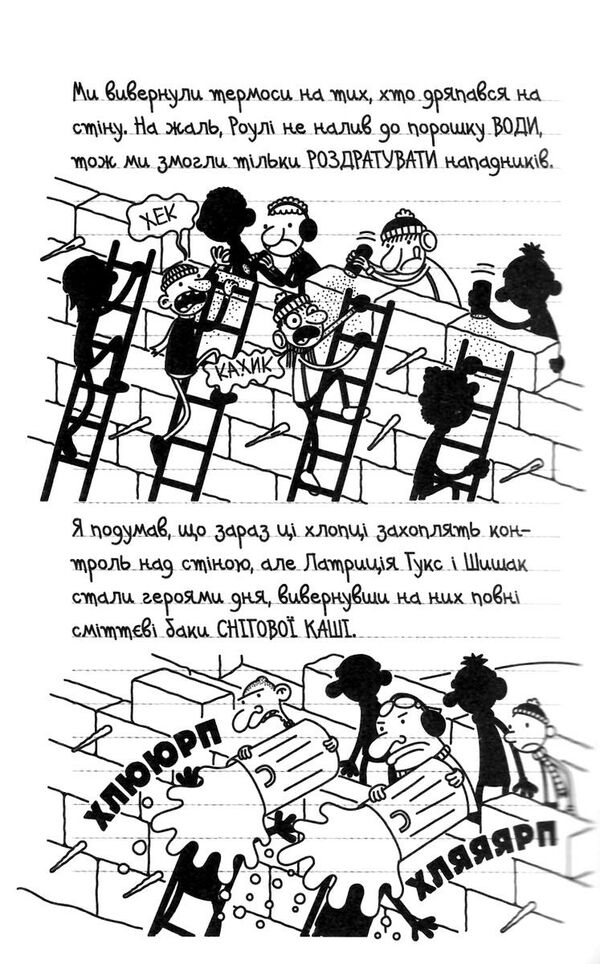 щоденник слабака книга 13 гаряча зима Ціна (цена) 266.00грн. | придбати  купити (купить) щоденник слабака книга 13 гаряча зима доставка по Украине, купить книгу, детские игрушки, компакт диски 2