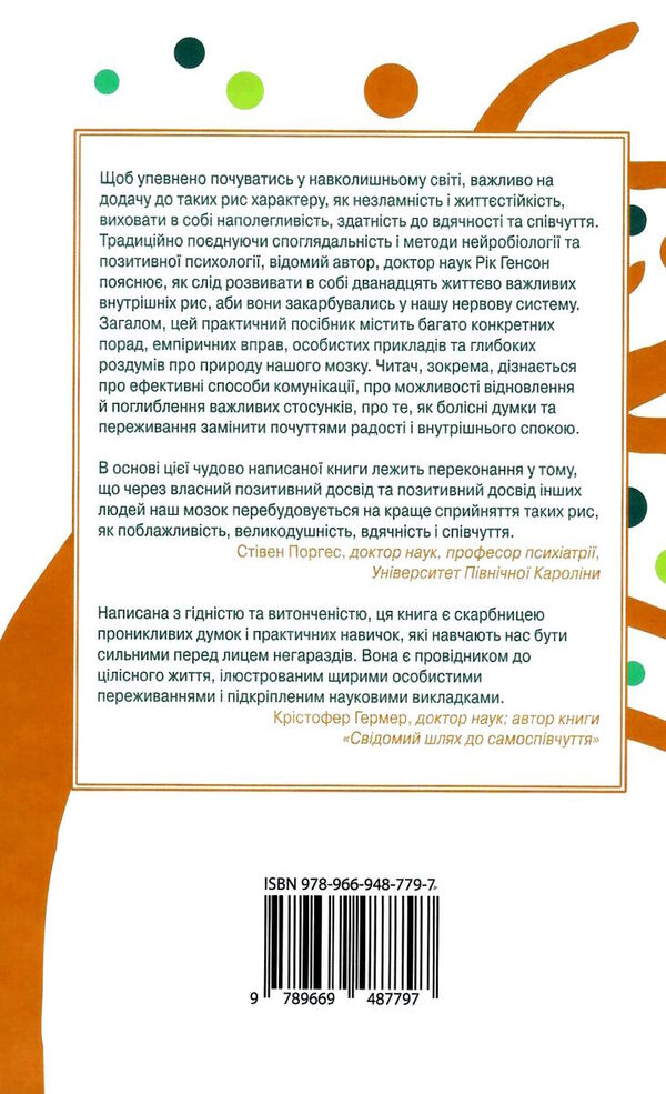 незламність як закласти міцний фундамент спокою сили та щастя Ціна (цена) 247.57грн. | придбати  купити (купить) незламність як закласти міцний фундамент спокою сили та щастя доставка по Украине, купить книгу, детские игрушки, компакт диски 5