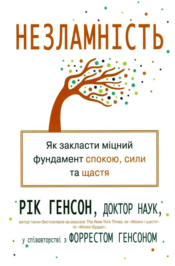 незламність як закласти міцний фундамент спокою сили та щастя Ціна (цена) 251.70грн. | придбати  купити (купить) незламність як закласти міцний фундамент спокою сили та щастя доставка по Украине, купить книгу, детские игрушки, компакт диски 0
