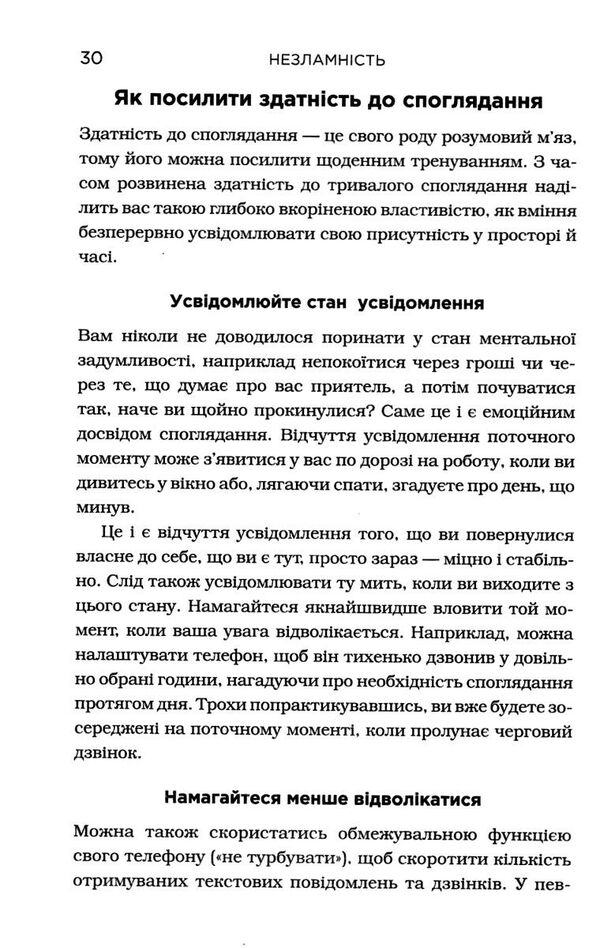 незламність як закласти міцний фундамент спокою сили та щастя Ціна (цена) 251.70грн. | придбати  купити (купить) незламність як закласти міцний фундамент спокою сили та щастя доставка по Украине, купить книгу, детские игрушки, компакт диски 4