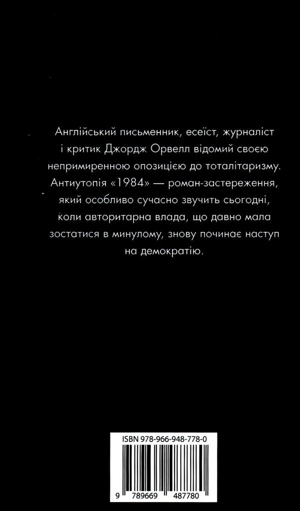 1984 (нова обкладинка) Ціна (цена) 274.20грн. | придбати  купити (купить) 1984 (нова обкладинка) доставка по Украине, купить книгу, детские игрушки, компакт диски 3