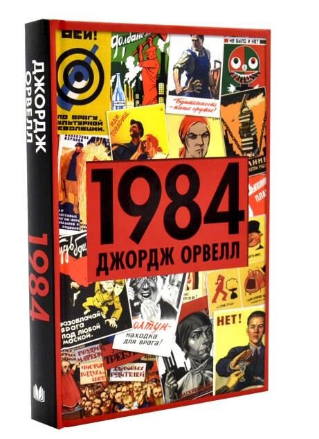 1984 Країн мрій Ціна (цена) 315.00грн. | придбати  купити (купить) 1984 Країн мрій доставка по Украине, купить книгу, детские игрушки, компакт диски 0
