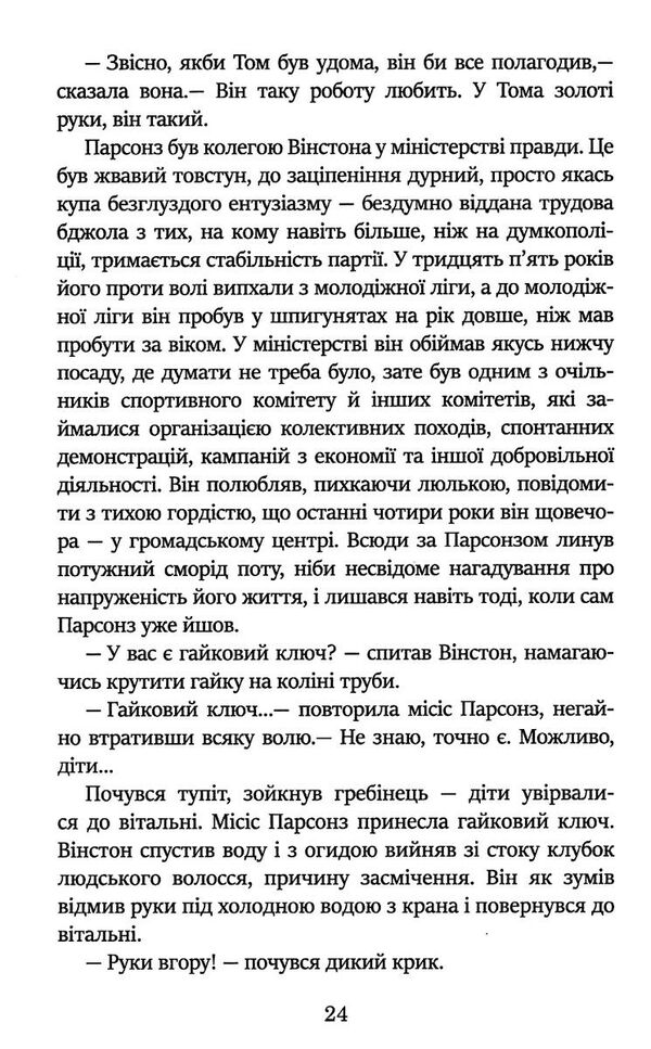 1984 (нова обкладинка) Ціна (цена) 274.20грн. | придбати  купити (купить) 1984 (нова обкладинка) доставка по Украине, купить книгу, детские игрушки, компакт диски 2