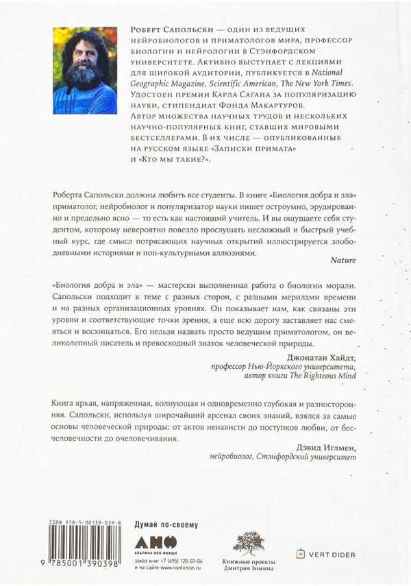 Биология добра и зла Ціна (цена) 378.00грн. | придбати  купити (купить) Биология добра и зла доставка по Украине, купить книгу, детские игрушки, компакт диски 1