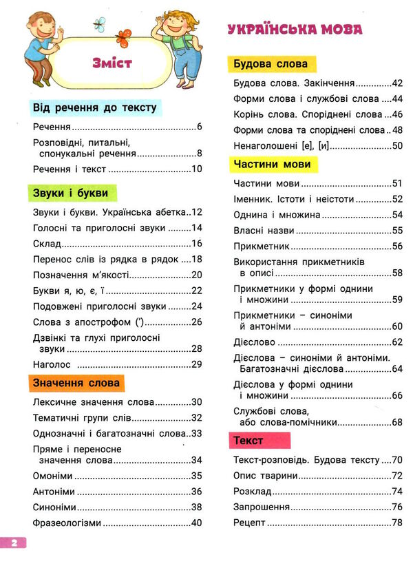 великий зошит з української мови і математики 2 клас Ціна (цена) 168.00грн. | придбати  купити (купить) великий зошит з української мови і математики 2 клас доставка по Украине, купить книгу, детские игрушки, компакт диски 2