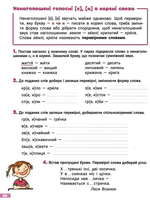 великий зошит з української мови і математики 3 клас Ціна (цена) 168.00грн. | придбати  купити (купить) великий зошит з української мови і математики 3 клас доставка по Украине, купить книгу, детские игрушки, компакт диски 4