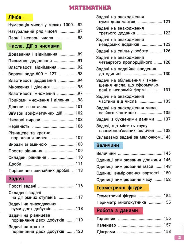 великий зошит з української мови і математики 3 клас Ціна (цена) 168.00грн. | придбати  купити (купить) великий зошит з української мови і математики 3 клас доставка по Украине, купить книгу, детские игрушки, компакт диски 3