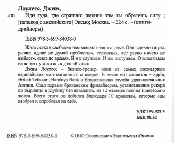 иди туда где  страшно Ціна (цена) 63.00грн. | придбати  купити (купить) иди туда где  страшно доставка по Украине, купить книгу, детские игрушки, компакт диски 1