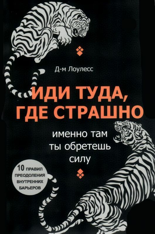 иди туда где  страшно Ціна (цена) 63.00грн. | придбати  купити (купить) иди туда где  страшно доставка по Украине, купить книгу, детские игрушки, компакт диски 0
