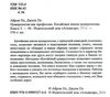 китайская школа нумерологии книга 3 Ціна (цена) 81.00грн. | придбати  купити (купить) китайская школа нумерологии книга 3 доставка по Украине, купить книгу, детские игрушки, компакт диски 1