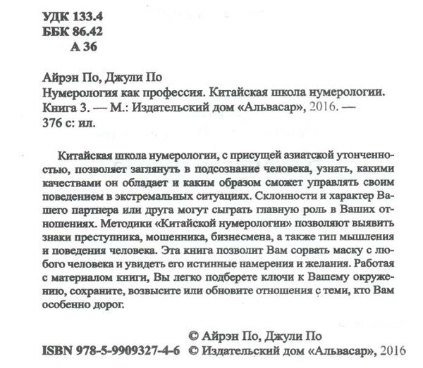 китайская школа нумерологии книга 3 Ціна (цена) 81.00грн. | придбати  купити (купить) китайская школа нумерологии книга 3 доставка по Украине, купить книгу, детские игрушки, компакт диски 1