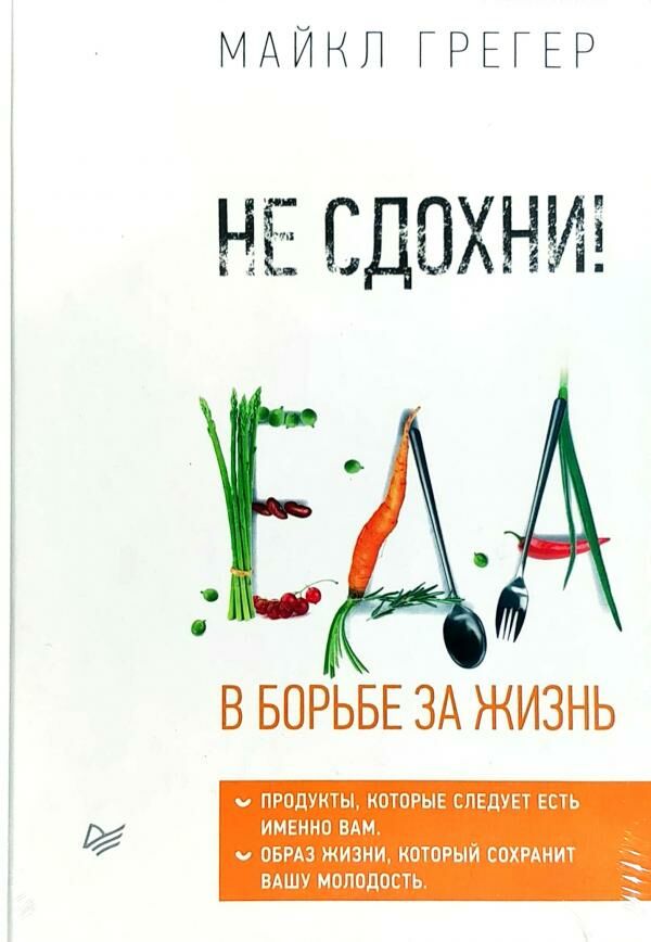 не здохни еда в борьбе за жизнь тверда Ціна (цена) 270.00грн. | придбати  купити (купить) не здохни еда в борьбе за жизнь тверда доставка по Украине, купить книгу, детские игрушки, компакт диски 0