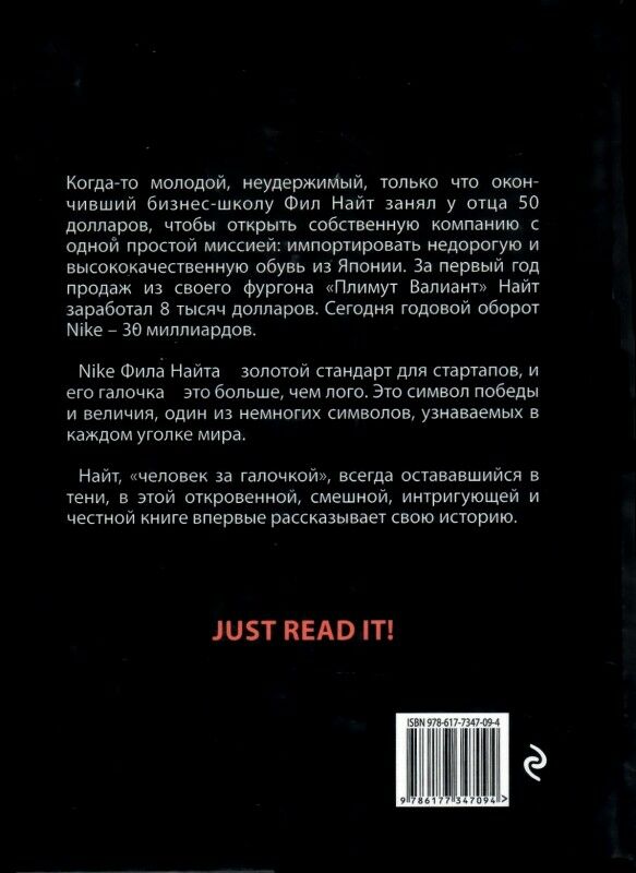 Продавец обуви история компании Nike рассказанная её основателем Ціна (цена) 168.00грн. | придбати  купити (купить) Продавец обуви история компании Nike рассказанная её основателем доставка по Украине, купить книгу, детские игрушки, компакт диски 4