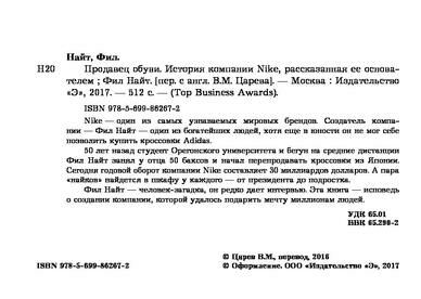 Продавец обуви история компании Nike рассказанная её основателем Ціна (цена) 168.00грн. | придбати  купити (купить) Продавец обуви история компании Nike рассказанная её основателем доставка по Украине, купить книгу, детские игрушки, компакт диски 1