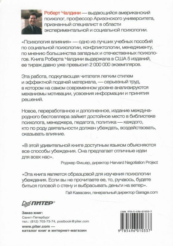 психология влияния мягкая обложка 9785496010337 Ціна (цена) 126.00грн. | придбати  купити (купить) психология влияния мягкая обложка 9785496010337 доставка по Украине, купить книгу, детские игрушки, компакт диски 6