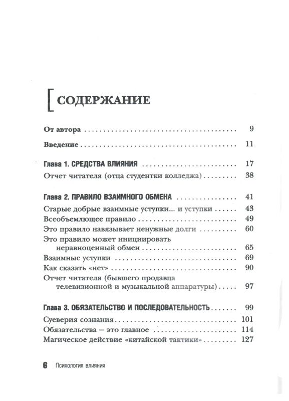 психология влияния мягкая обложка 9785496010337 Ціна (цена) 126.00грн. | придбати  купити (купить) психология влияния мягкая обложка 9785496010337 доставка по Украине, купить книгу, детские игрушки, компакт диски 2