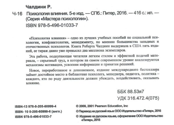 психология влияния мягкая обложка 9785496010337 Ціна (цена) 126.00грн. | придбати  купити (купить) психология влияния мягкая обложка 9785496010337 доставка по Украине, купить книгу, детские игрушки, компакт диски 1