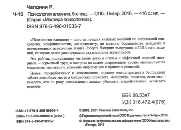 психология влияния мягкая обложка Ціна (цена) 135.00грн. | придбати  купити (купить) психология влияния мягкая обложка доставка по Украине, купить книгу, детские игрушки, компакт диски 1