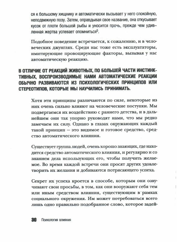 психология влияния мягкая обложка 9785496010337 Ціна (цена) 126.00грн. | придбати  купити (купить) психология влияния мягкая обложка 9785496010337 доставка по Украине, купить книгу, детские игрушки, компакт диски 5