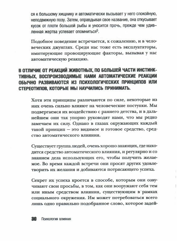 психология влияния мягкая обложка Ціна (цена) 135.00грн. | придбати  купити (купить) психология влияния мягкая обложка доставка по Украине, купить книгу, детские игрушки, компакт диски 5