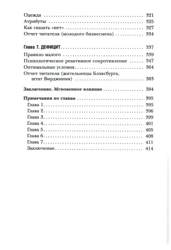 психология влияния мягкая обложка 9785496010337 Ціна (цена) 126.00грн. | придбати  купити (купить) психология влияния мягкая обложка 9785496010337 доставка по Украине, купить книгу, детские игрушки, компакт диски 4