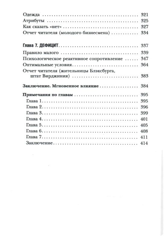 психология влияния мягкая обложка Ціна (цена) 135.00грн. | придбати  купити (купить) психология влияния мягкая обложка доставка по Украине, купить книгу, детские игрушки, компакт диски 4