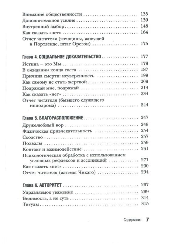 психология влияния мягкая обложка 9785496010337 Ціна (цена) 126.00грн. | придбати  купити (купить) психология влияния мягкая обложка 9785496010337 доставка по Украине, купить книгу, детские игрушки, компакт диски 3