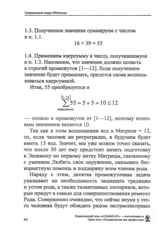 сакральные коды матрици книга 2 9785990932708 Ціна (цена) 94.40грн. | придбати  купити (купить) сакральные коды матрици книга 2 9785990932708 доставка по Украине, купить книгу, детские игрушки, компакт диски 2