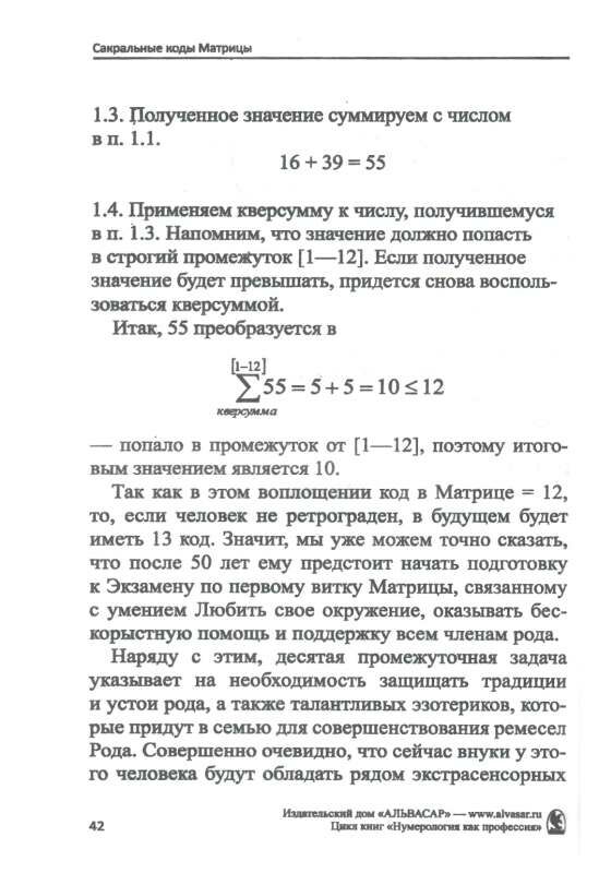 сакральные коды матрици книга 2 Ціна (цена) 81.00грн. | придбати  купити (купить) сакральные коды матрици книга 2 доставка по Украине, купить книгу, детские игрушки, компакт диски 2