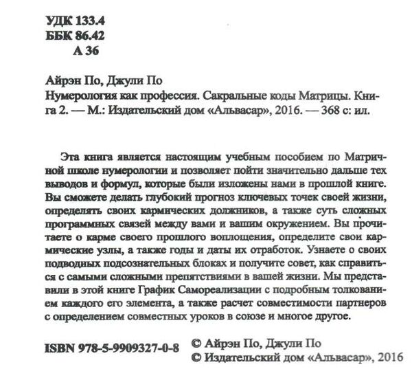 сакральные коды матрици книга 2 9785990932708 Ціна (цена) 94.40грн. | придбати  купити (купить) сакральные коды матрици книга 2 9785990932708 доставка по Украине, купить книгу, детские игрушки, компакт диски 1