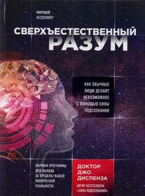 сверхестественный разум сверхестественный разум
