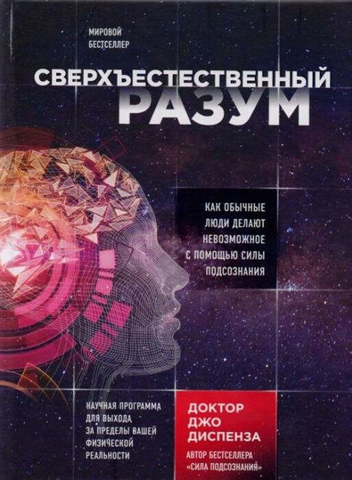 сверхестественный разум Ціна (цена) 198.00грн. | придбати  купити (купить) сверхестественный разум доставка по Украине, купить книгу, детские игрушки, компакт диски 0