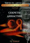 секреты династии ся книга 4 Ціна (цена) 81.00грн. | придбати  купити (купить) секреты династии ся книга 4 доставка по Украине, купить книгу, детские игрушки, компакт диски 0