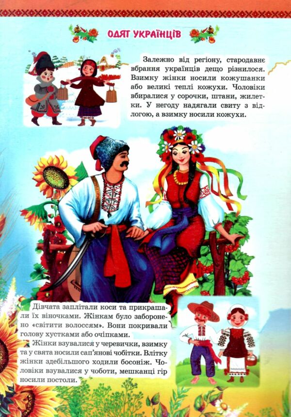 Україна Моя перша енциклопедія книжка картонка а4 Ціна (цена) 35.00грн. | придбати  купити (купить) Україна Моя перша енциклопедія книжка картонка а4 доставка по Украине, купить книгу, детские игрушки, компакт диски 1