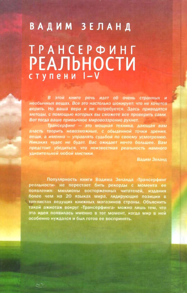 трансерфинг реальности 1-5 ступени ТВЕРДА Ціна (цена) 370.00грн. | придбати  купити (купить) трансерфинг реальности 1-5 ступени ТВЕРДА доставка по Украине, купить книгу, детские игрушки, компакт диски 1