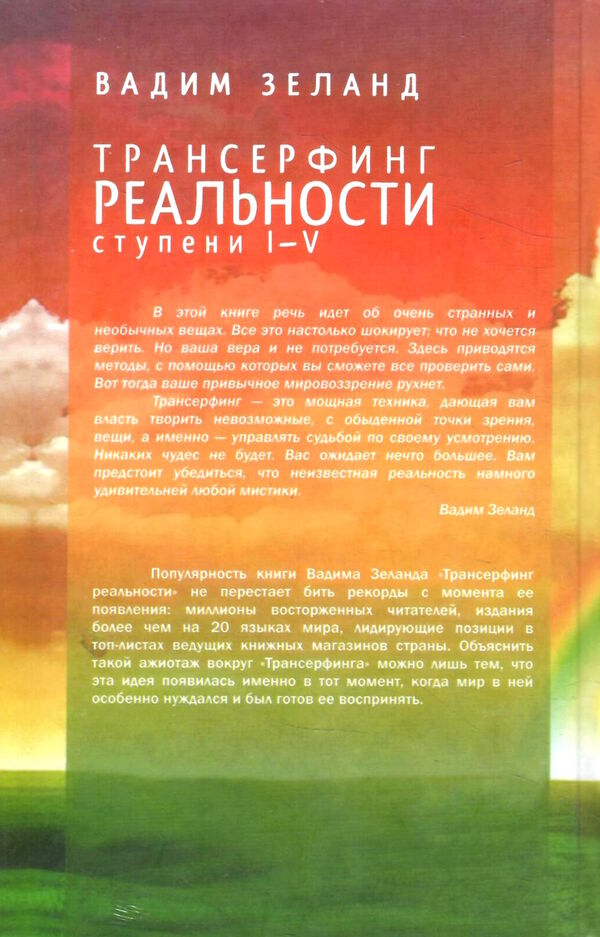 трансерфинг реальности 1-5 ступени Ціна (цена) 345.00грн. | придбати  купити (купить) трансерфинг реальности 1-5 ступени доставка по Украине, купить книгу, детские игрушки, компакт диски 1