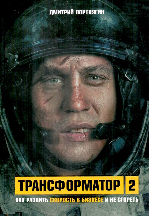 трансформатор  - 2 Ціна (цена) 35.40грн. | придбати  купити (купить) трансформатор  - 2 доставка по Украине, купить книгу, детские игрушки, компакт диски 0