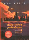 хрупкое равновесие 3 тома Ціна (цена) 349.00грн. | придбати  купити (купить) хрупкое равновесие 3 тома доставка по Украине, купить книгу, детские игрушки, компакт диски 9