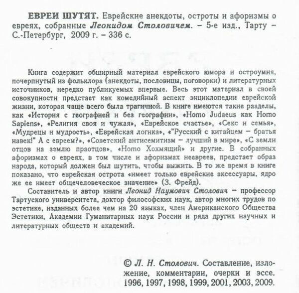 евреи шутят Ціна (цена) 108.00грн. | придбати  купити (купить) евреи шутят доставка по Украине, купить книгу, детские игрушки, компакт диски 1