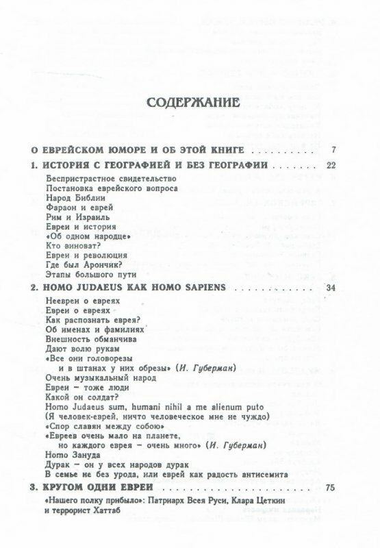 евреи шутят Ціна (цена) 108.00грн. | придбати  купити (купить) евреи шутят доставка по Украине, купить книгу, детские игрушки, компакт диски 2