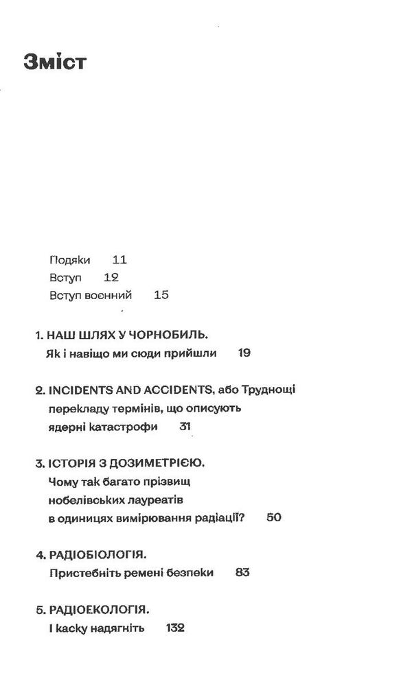 страшне прекрасне та потворне в чорнобилі Ціна (цена) 303.81грн. | придбати  купити (купить) страшне прекрасне та потворне в чорнобилі доставка по Украине, купить книгу, детские игрушки, компакт диски 2