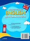 прописи-тренажер English друковані літери Ціна (цена) 12.25грн. | придбати  купити (купить) прописи-тренажер English друковані літери доставка по Украине, купить книгу, детские игрушки, компакт диски 2