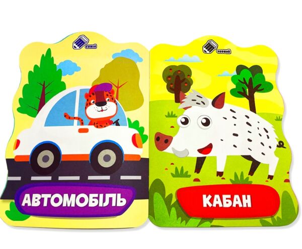 розмальовка домалюй колір для малят 2+ в5 12 сторінок в асортименті Ціна (цена) 13.70грн. | придбати  купити (купить) розмальовка домалюй колір для малят 2+ в5 12 сторінок в асортименті доставка по Украине, купить книгу, детские игрушки, компакт диски 1