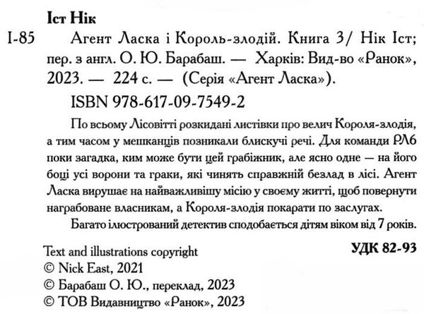 агент ласка і король-злодій книга 3 Ціна (цена) 171.90грн. | придбати  купити (купить) агент ласка і король-злодій книга 3 доставка по Украине, купить книгу, детские игрушки, компакт диски 1