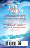 агент ласка і підступний доктор сноу книга 2 Ціна (цена) 171.90грн. | придбати  купити (купить) агент ласка і підступний доктор сноу книга 2 доставка по Украине, купить книгу, детские игрушки, компакт диски 3