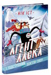 агент ласка і підступний доктор сноу книга 2 Ціна (цена) 171.90грн. | придбати  купити (купить) агент ласка і підступний доктор сноу книга 2 доставка по Украине, купить книгу, детские игрушки, компакт диски 0