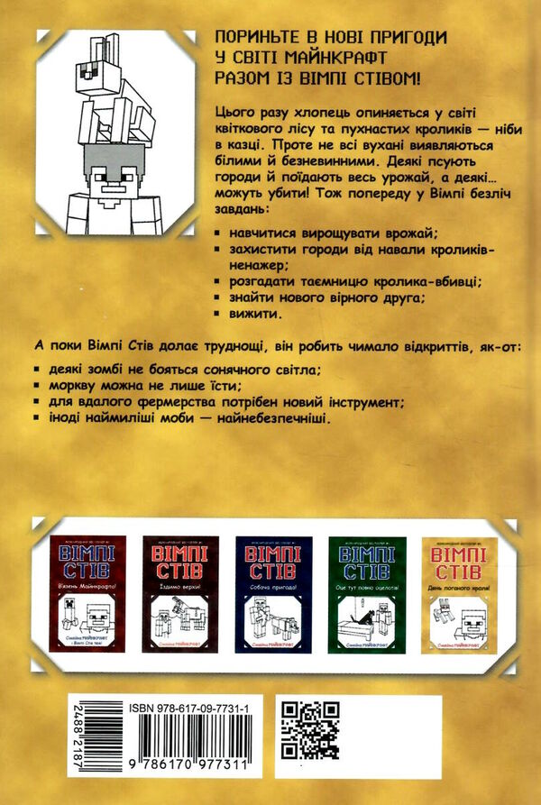 вімпі стів книга 5 день поганого кроля! Ціна (цена) 130.50грн. | придбати  купити (купить) вімпі стів книга 5 день поганого кроля! доставка по Украине, купить книгу, детские игрушки, компакт диски 4