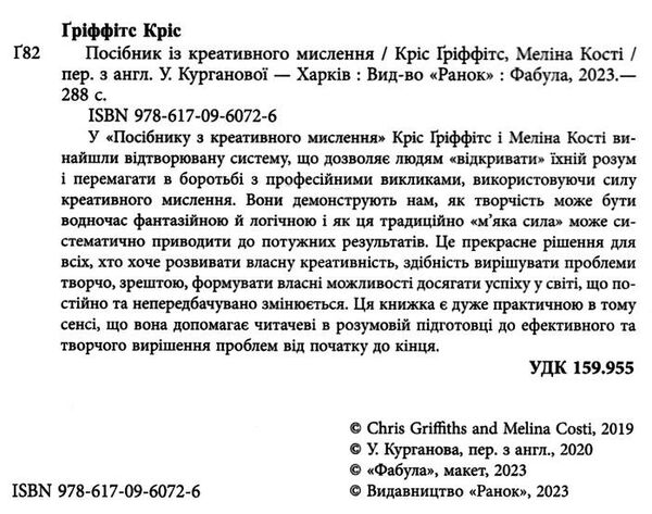 посібник із креативного мислення Ціна (цена) 324.20грн. | придбати  купити (купить) посібник із креативного мислення доставка по Украине, купить книгу, детские игрушки, компакт диски 1