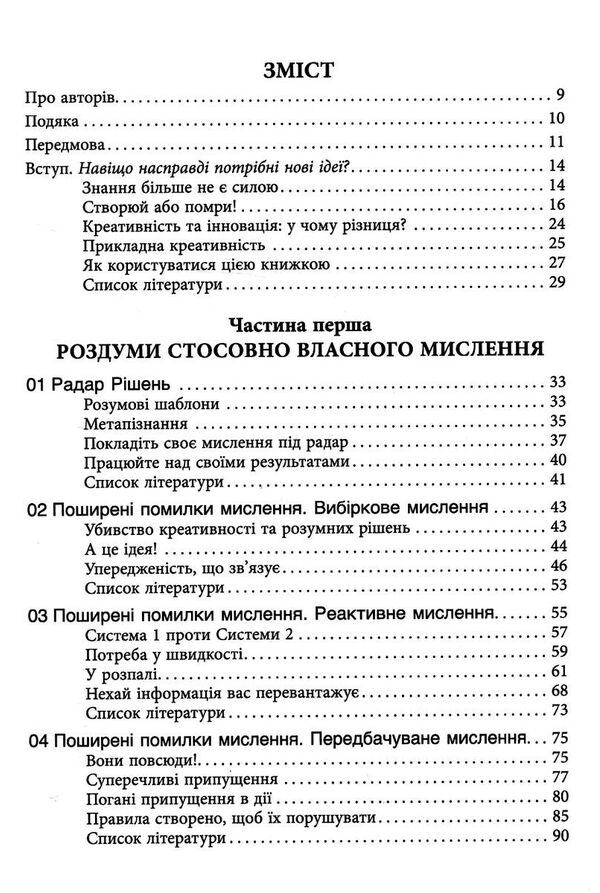 посібник із креативного мислення Ціна (цена) 264.90грн. | придбати  купити (купить) посібник із креативного мислення доставка по Украине, купить книгу, детские игрушки, компакт диски 2