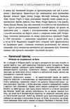 посібник із креативного мислення Ціна (цена) 324.20грн. | придбати  купити (купить) посібник із креативного мислення доставка по Украине, купить книгу, детские игрушки, компакт диски 5